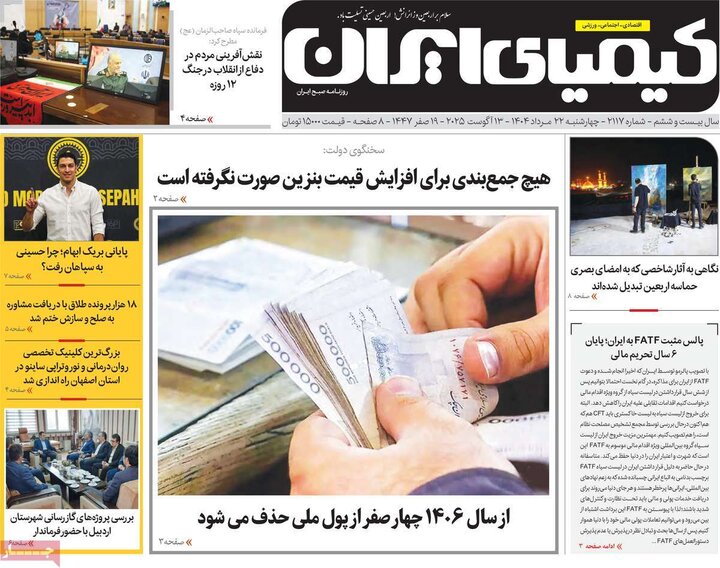 نامه‌های اصفهان