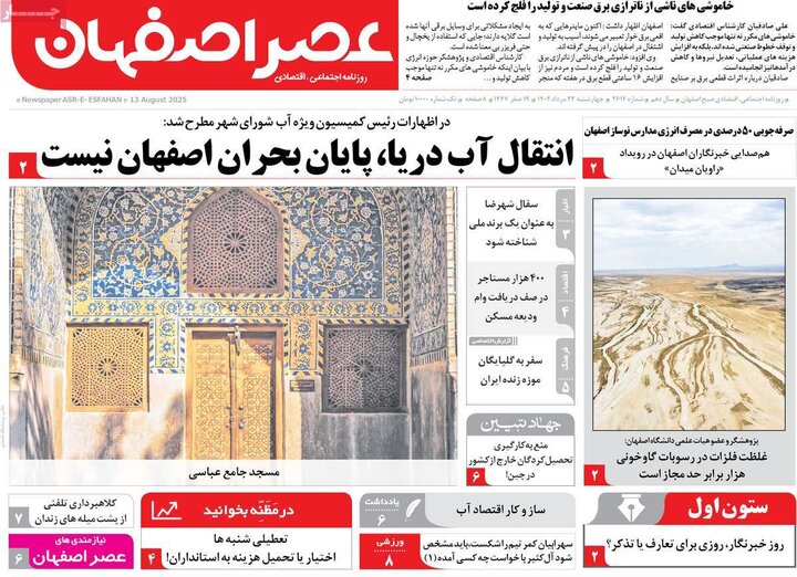 نامه‌های اصفهان