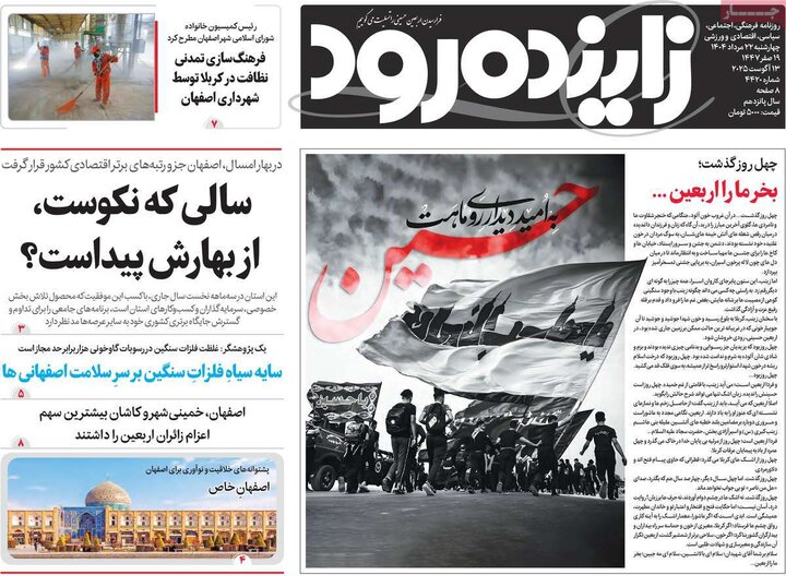 نامه‌های اصفهان