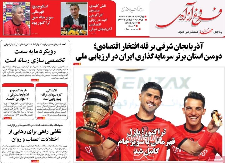 روزنامه های آذربایجان‌شرقی