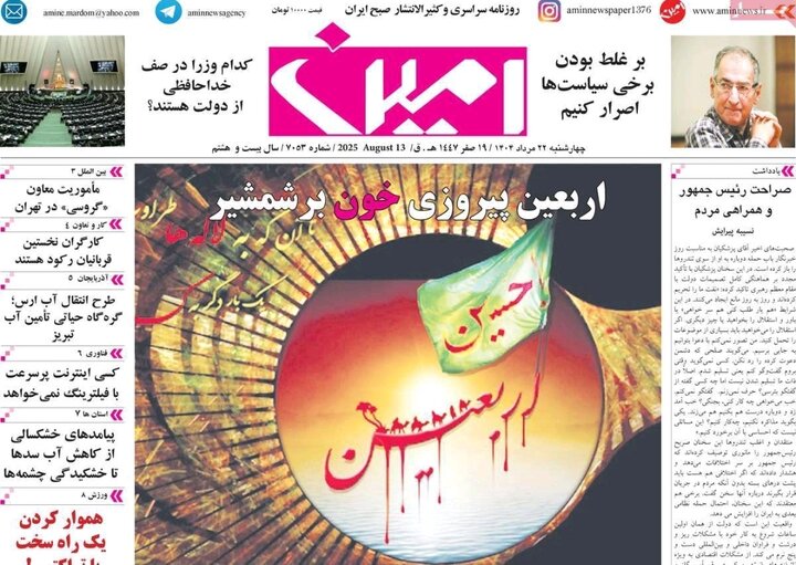 روزنامه های آذربایجان‌شرقی