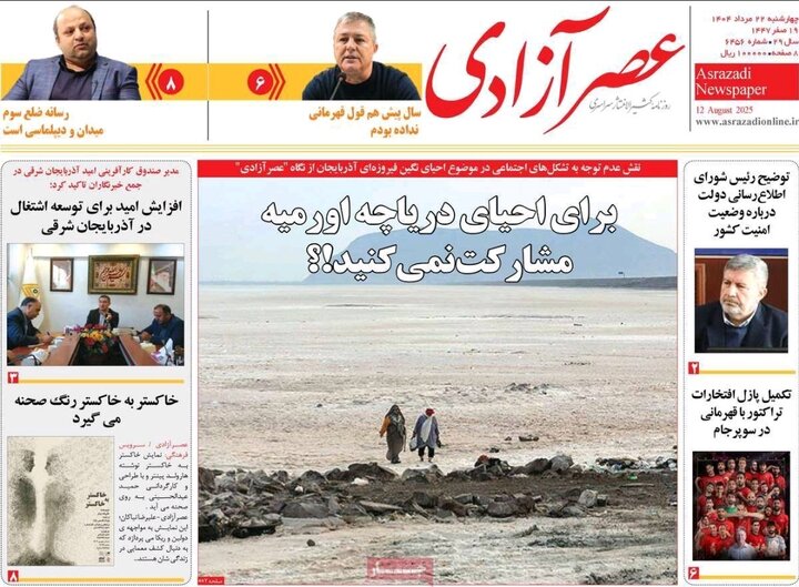 روزنامه های آذربایجان‌شرقی