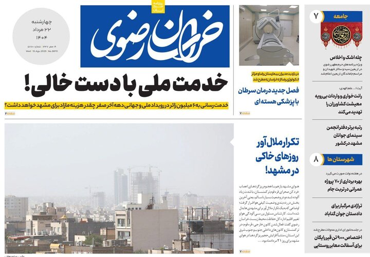 روزنامه