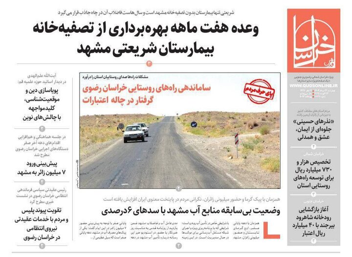 روزنامه