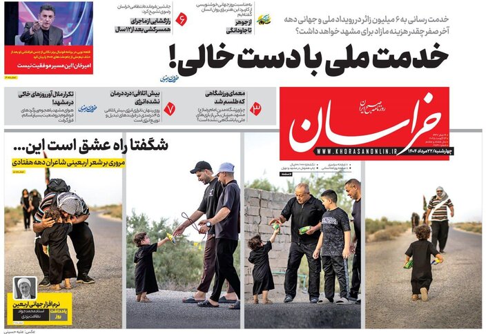 روزنامه
