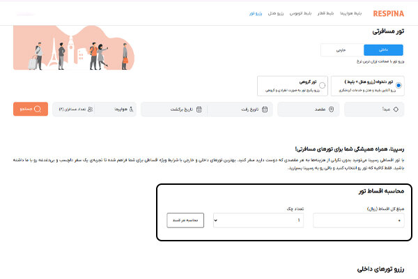 از کدام سایت تور اقساطی بخرم؟