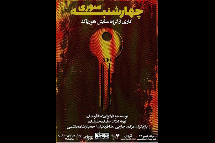 «چهارشنبهسوری» در بوتیک هنر ایران