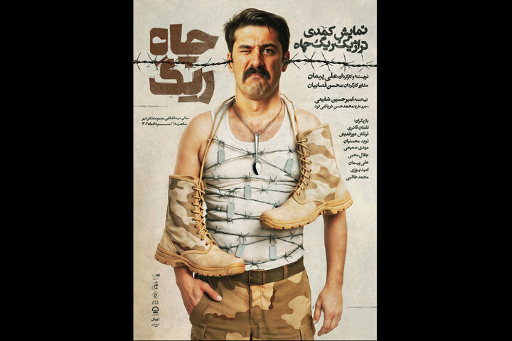 «ریگ چاه» صاحب پوستر شد