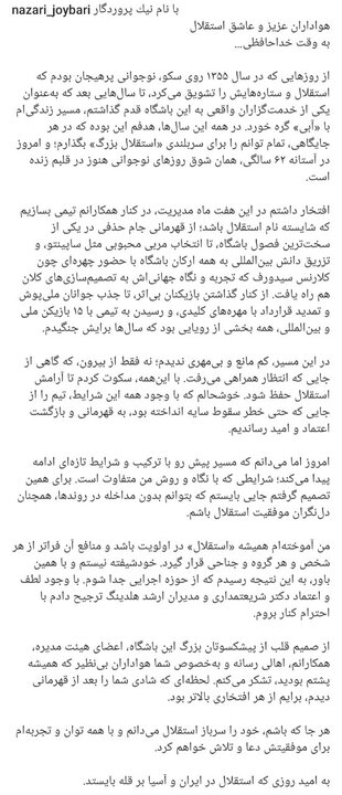 نظری جویباری پس از استعفا: کم بی مهری ندیدم