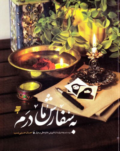 پیاده‌روی از پشت صفحات؛ کتاب‌هایی برای جاماندگان اربعین