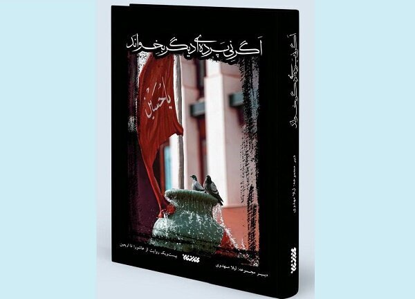 پیاده‌روی از پشت صفحات؛ کتاب‌هایی برای جاماندگان اربعین