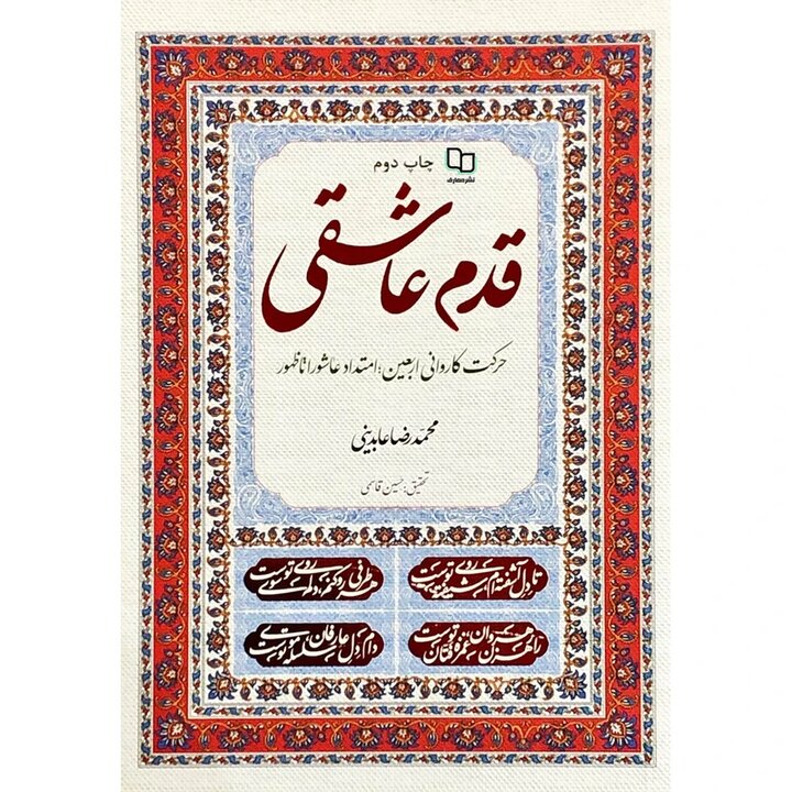 پیاده‌روی از پشت صفحات؛ کتاب‌هایی برای جاماندگان اربعین