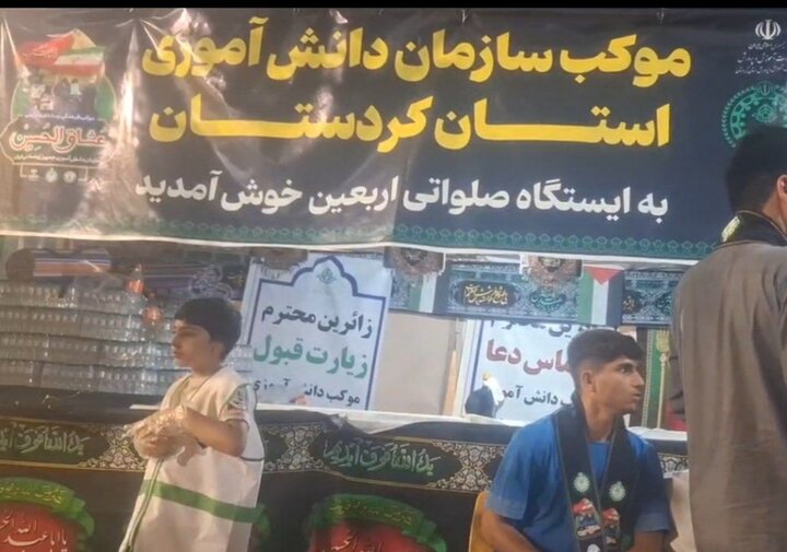 برپایی مواکب دانشآموزی در سنندج برای خدمت به زائران اربعین حسینی برپایی مواکب دانشآموزی در سنندج برای خدمت به زائران اربعین حسینی