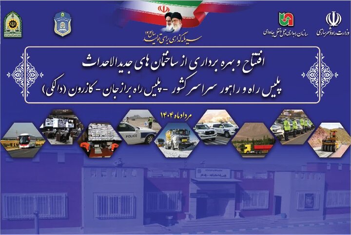 ساختمان الحاقی پاسگاه پلیسراه «دالکی» به بهرهبرداری رسید ساختمان الحاقی پاسگاه پلیسراه «دالکی» به بهرهبرداری رسید