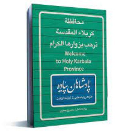 Travelogue on Arbaeen: "Kings on Foot"