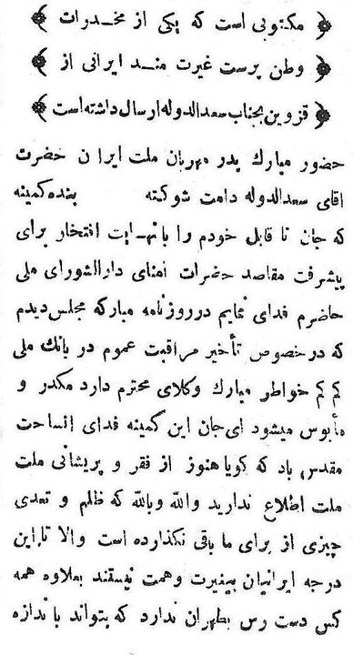 سرخ و سبزت بنازم، کاین چنین روسفیدی