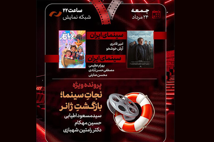 نقد «آنجا همان ساعت» و «رویا شهر» در «هفت»