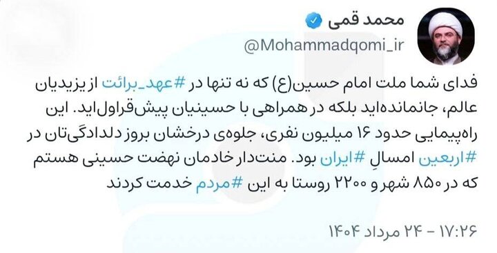 حضور ۱۶ میلیونی و بی‌سابقه مردم در جاماندگان اربعین امسال