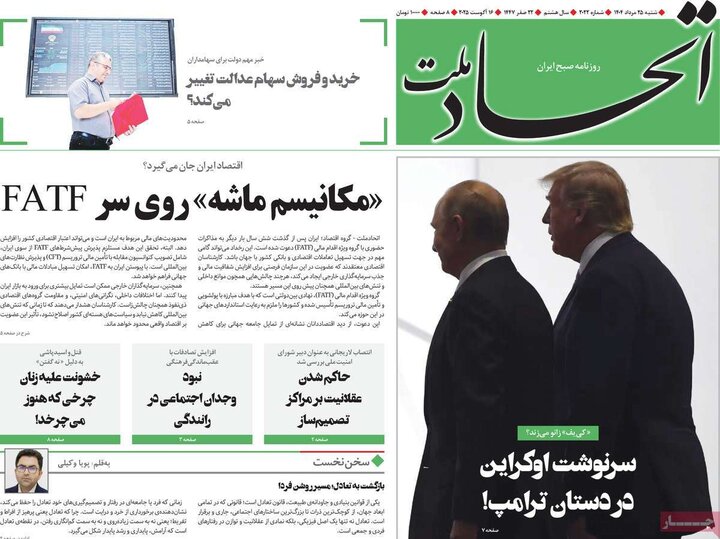 روزنامه 25 مرداد