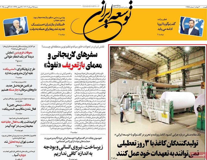 روزنامه 25 مرداد