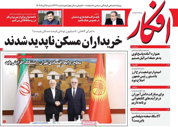روزنامه 25 مرداد