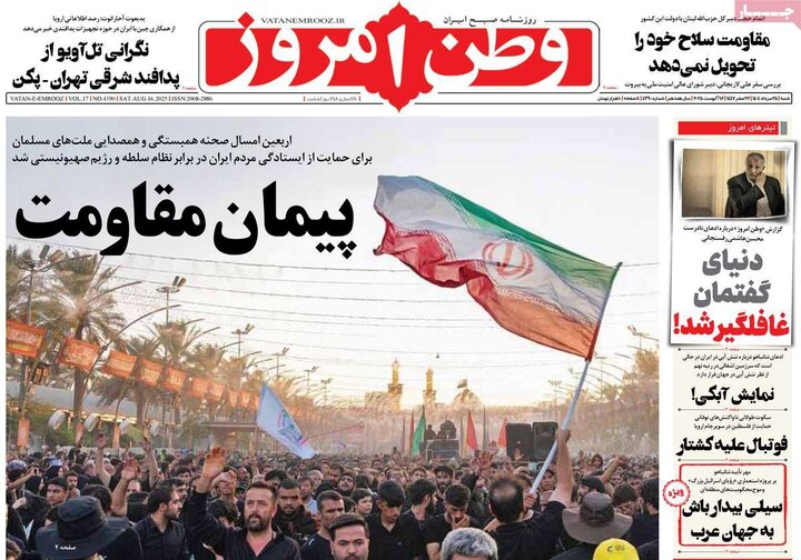 روزنامه 25 مرداد