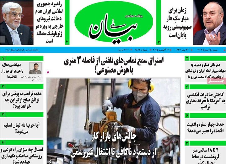 روزنامه 25 مرداد