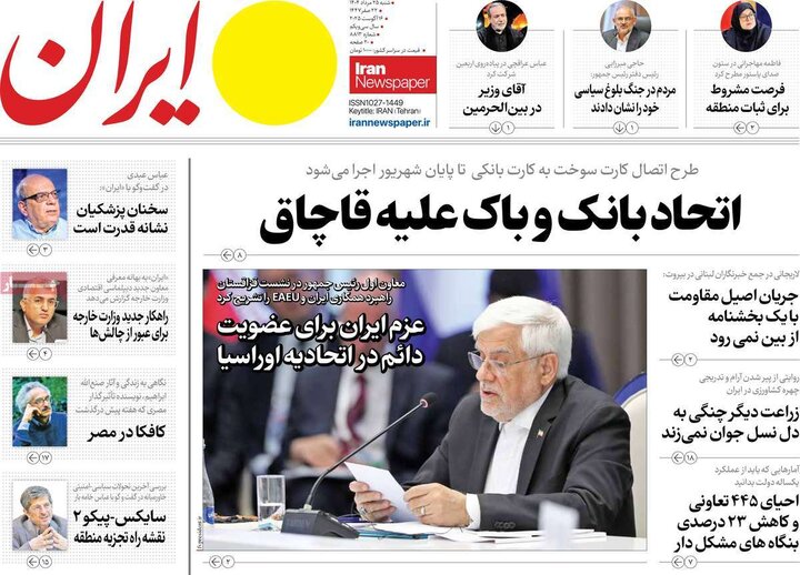 روزنامه 25 مرداد