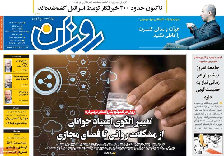 روزنامه 25 مرداد