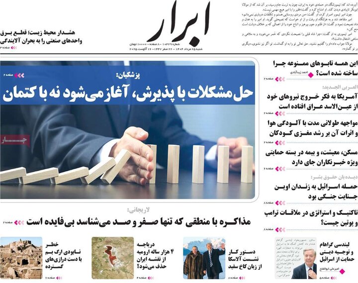 روزنامه 25 مرداد
