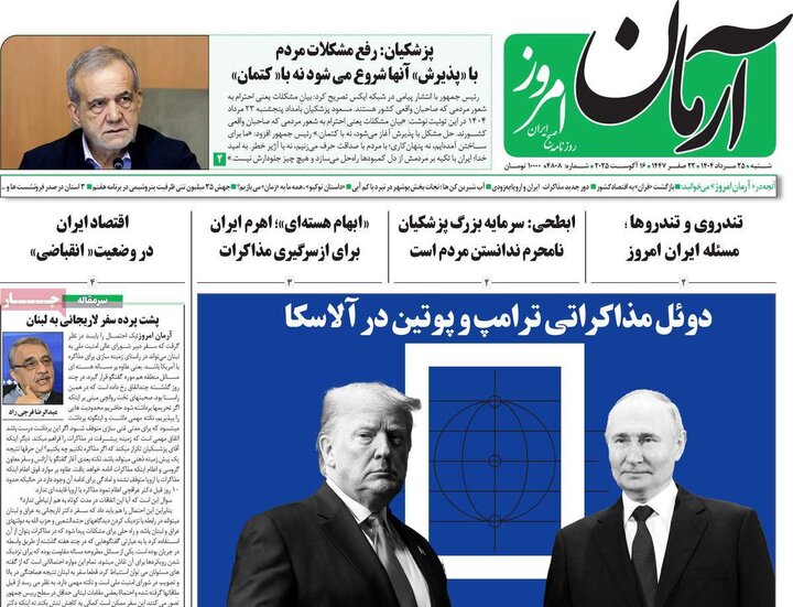 روزنامه 25 مرداد