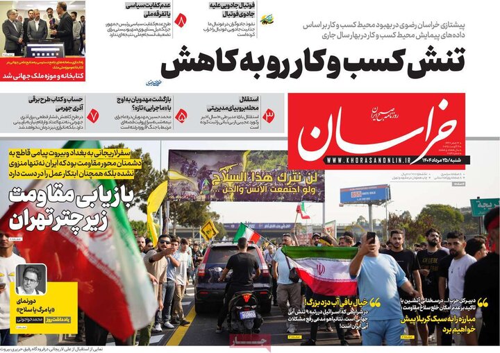 روزنامه 25 مرداد