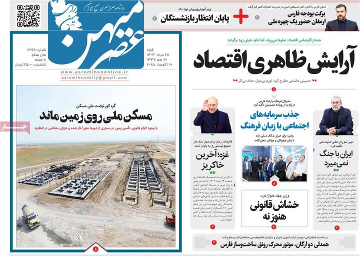 روزنامه 25 مرداد