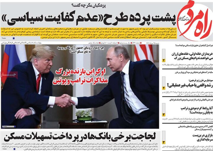 روزنامه 25 مرداد