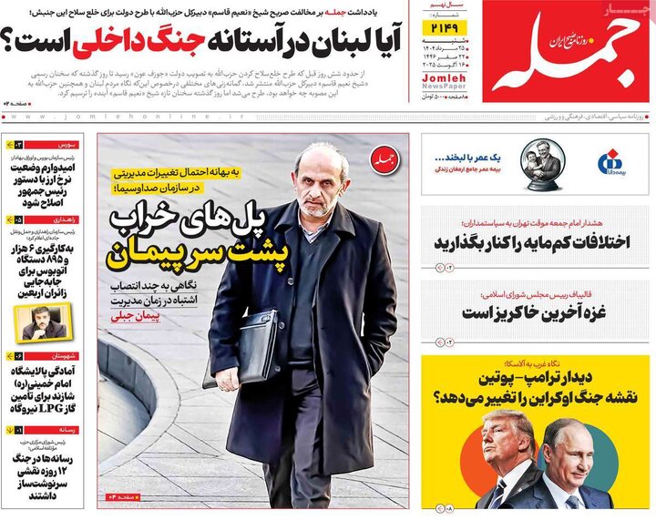 روزنامه 25 مرداد