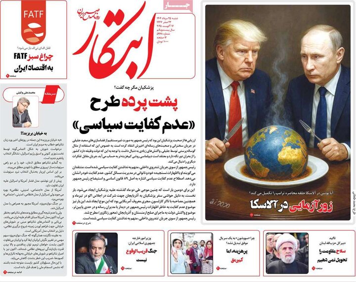 روزنامه 25 مرداد