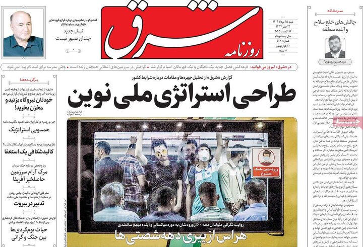 روزنامه 25 مرداد