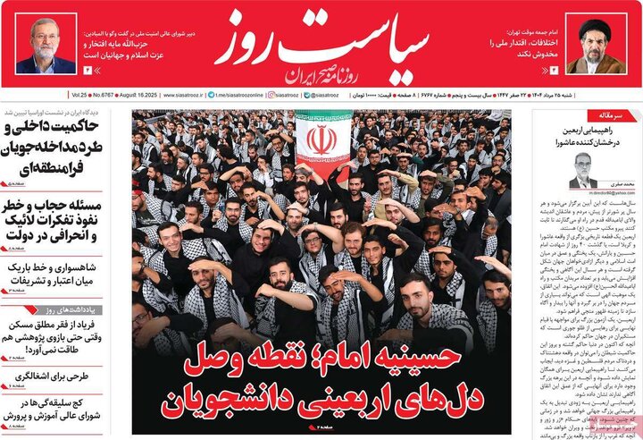 روزنامه 25 مرداد