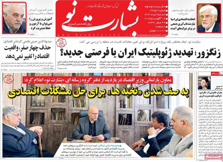 روزنامه 25 مرداد