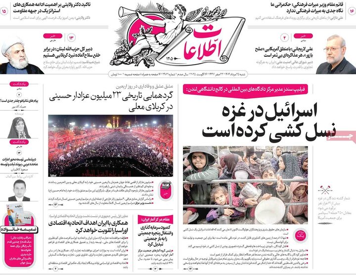 روزنامه 25 مرداد