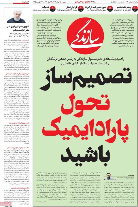 روزنامه 25 مرداد