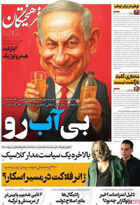 روزنامه 25 مرداد