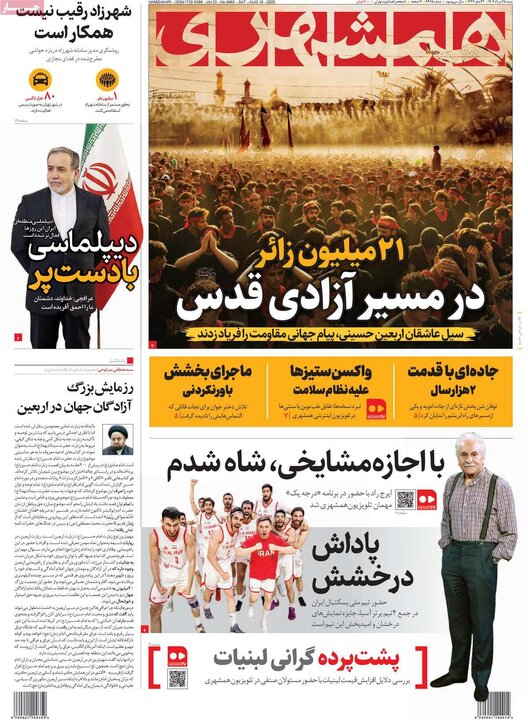 روزنامه 25 مرداد
