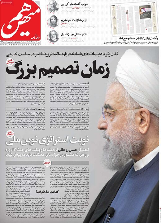 روزنامه 25 مرداد