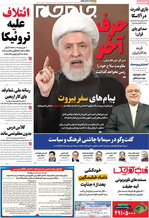 روزنامه 25 مرداد