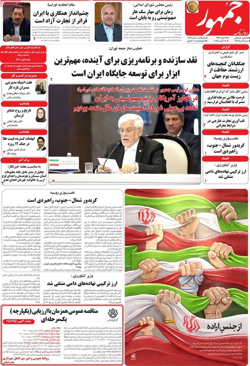روزنامه 25 مرداد