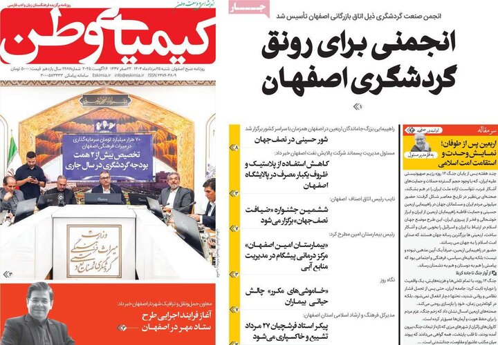 نامه‌های اصفهان