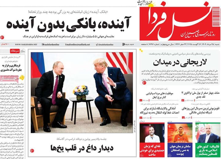 نامه‌های اصفهان