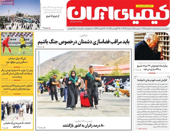 نامه‌های اصفهان