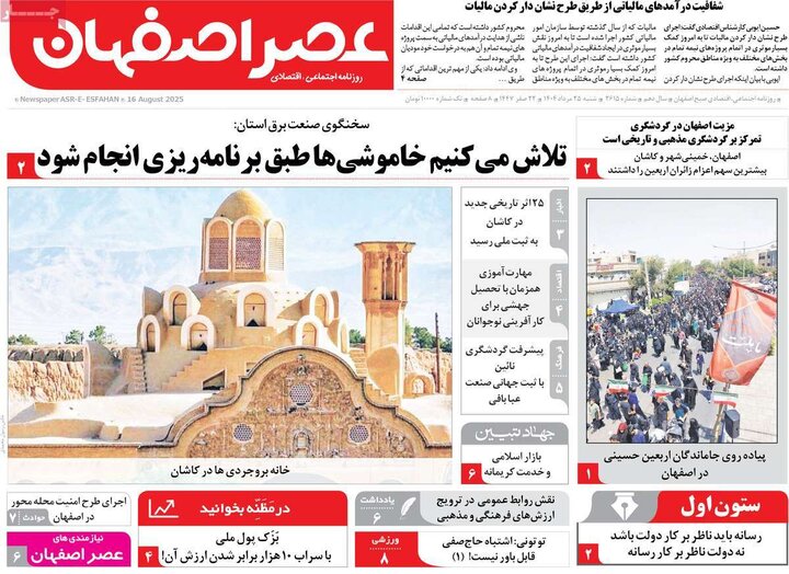 نامه‌های اصفهان